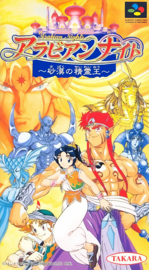 Arabian Nights: Sabaku no Seirei-o